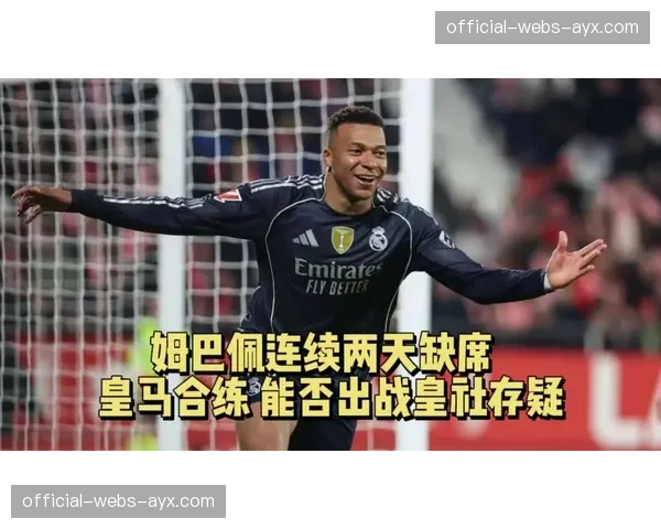 姆巴佩缺席巴黎圣日耳曼合练，疑似肌肉不适，出战欧冠存疑