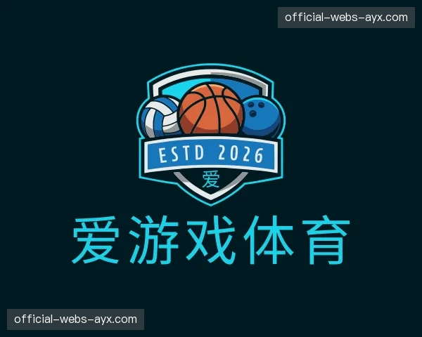 介绍爱游戏体育